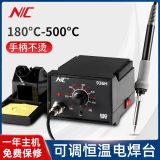 NIC 936H 60W可调温恒温控温无铅电焊台