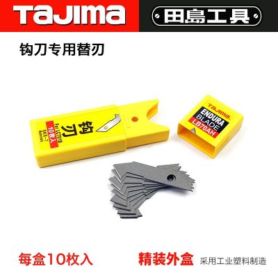 钩刀刃70A_LB70AH_田岛/TAJIMA