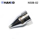 HAKKO 喷咀N50B系列FR300/FR301吸锡枪用 白光吸锡喷咀