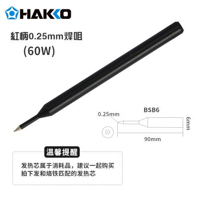 烙铁咀_BSB4|BSB6_白光/HAKKO
